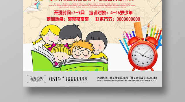 简约卡通暑假班招生培训暑假班火热招生中海报