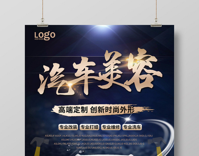 简约创意汽车美容海报