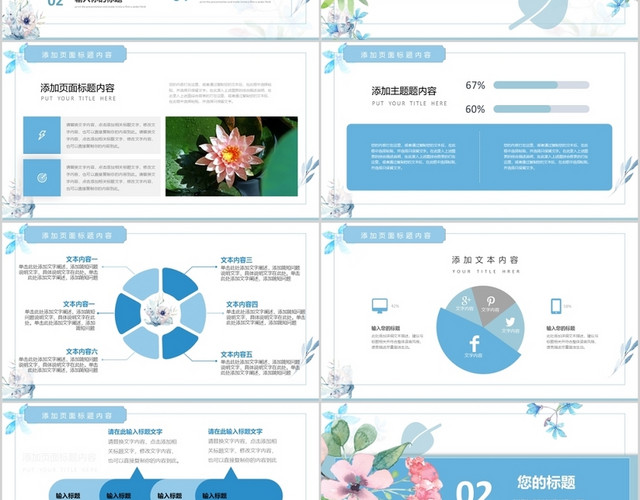 淡蓝植物小清新五月你好PPT模板