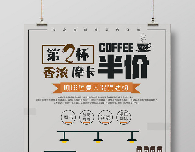 手绘卡通咖啡店香浓摩卡半价促销海报