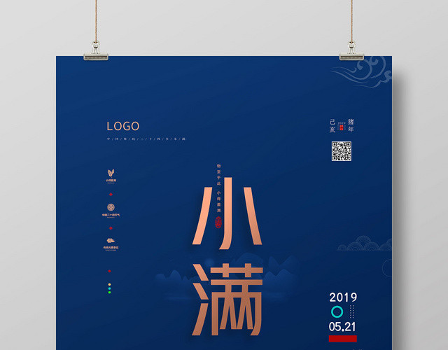 简约24节气中国传统二十节气小满海报