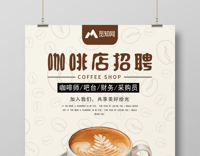 咖啡店招聘简约唯美风创意招聘海报