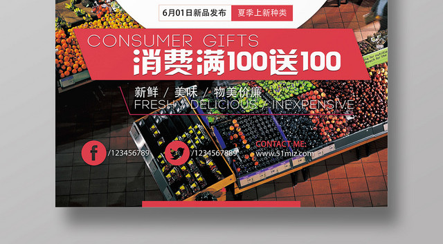 生鲜时尚超市优惠错过不再促销活动宣传海报