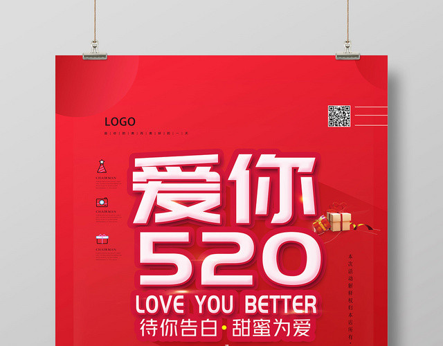 红色情人节爱你520甜蜜告白宣传海报