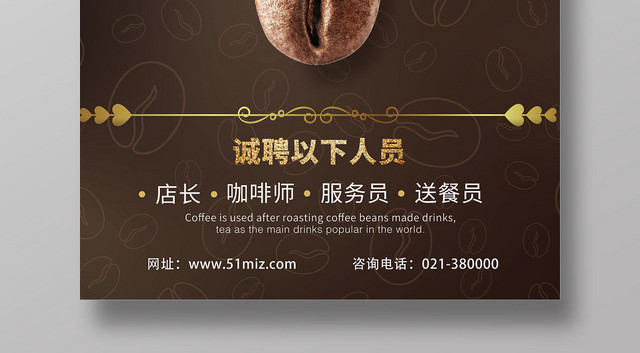 黑色简约咖啡底纹风咖啡店招聘创意海报