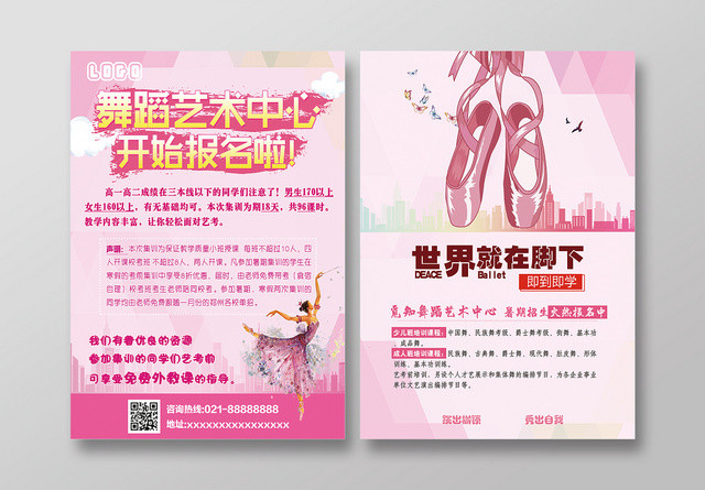 粉色系舞蹈艺术中心开始报名啦教育培训舞蹈招生宣传页