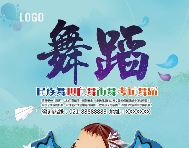 绿色系舞蹈教育培训招生宣传页