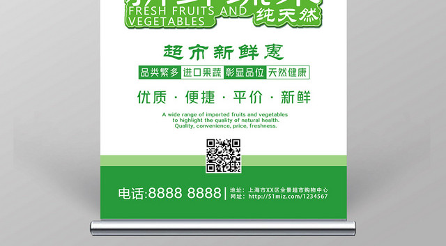 生鲜简约新鲜蔬果超市宣传促销易拉宝展架