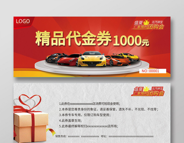 喜庆红豪华汽车新品代金券厂家限时团购会卡券