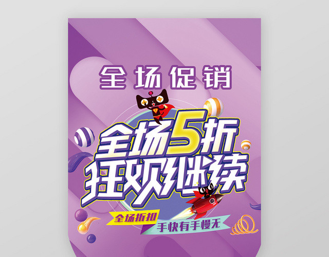 六一八全场五折狂欢超市吊旗促销海报