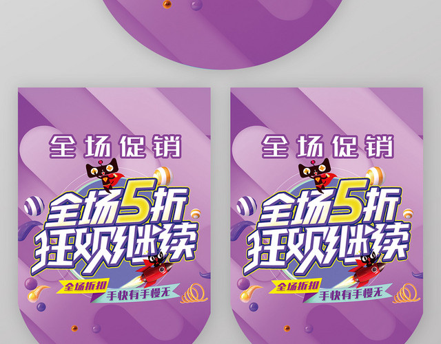 六一八全场五折狂欢超市吊旗促销海报