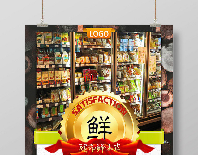 时尚超市好价期促销优惠宣传海报