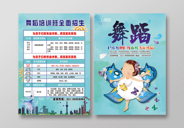绿色系舞蹈教育培训招生宣传页