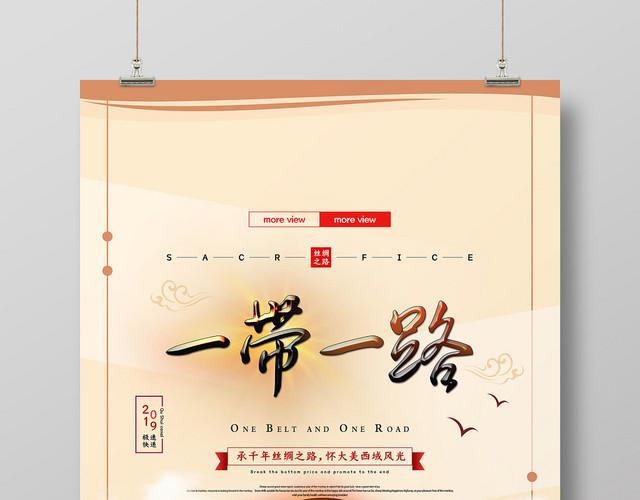 简约一带一路丝绸之路文化交流宣传海报