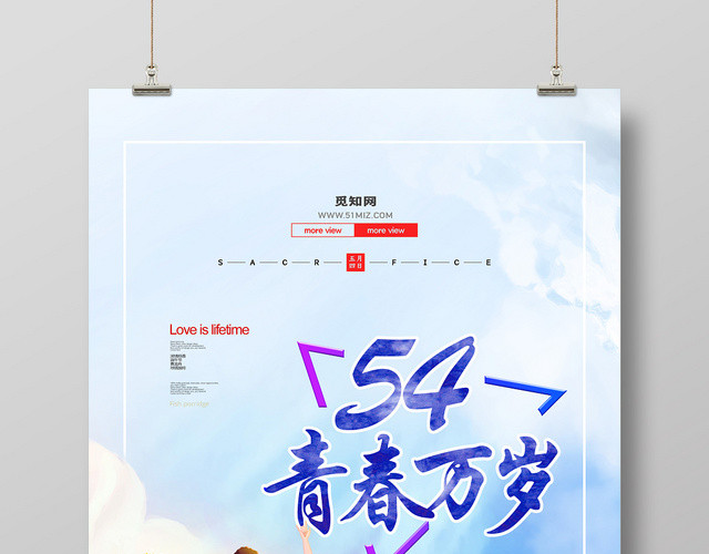 渐变蓝色54青春万岁五四青年节海报