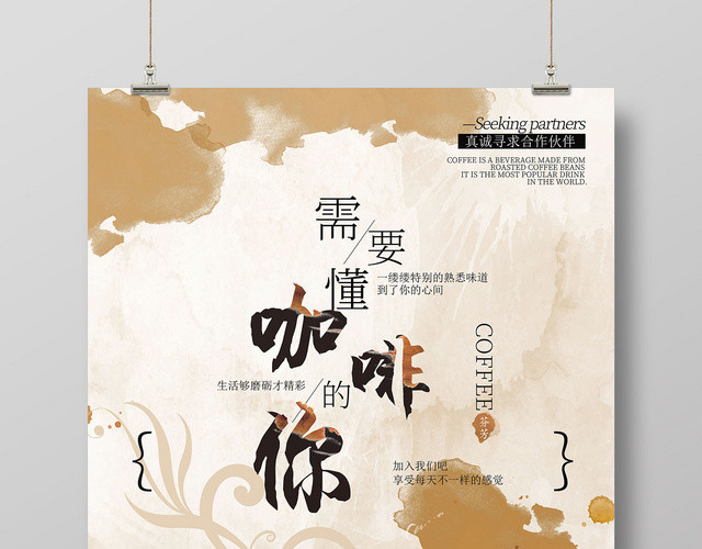 中国风古风咖啡招聘宣传创意海报