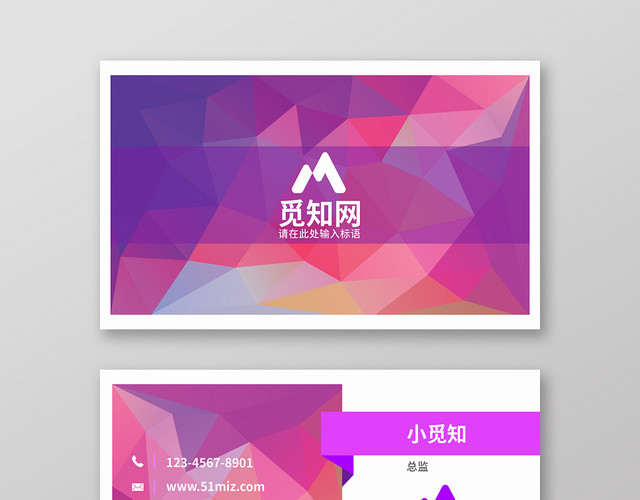 时尚个性几何色彩个人商务名片通用模板