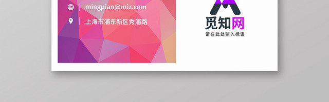 时尚个性几何色彩个人商务名片通用模板