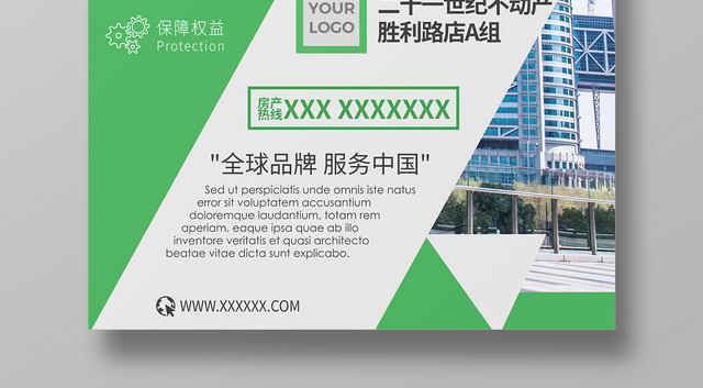 房产中介卖房租房买卖二手房