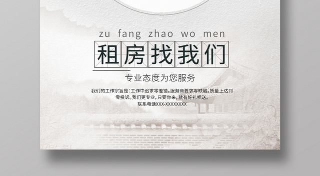 复古小清新租房找房房屋中介海报