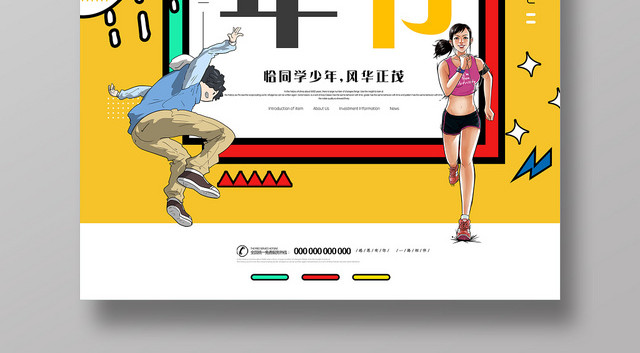 时尚大气54五四青年节梦想宣传海报