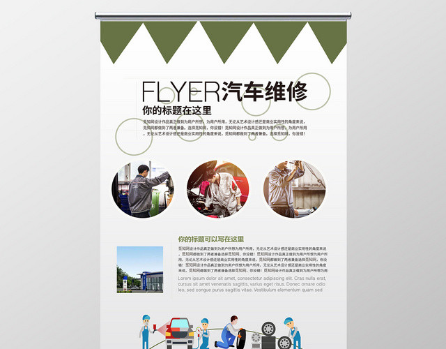 简单汽车维修易拉宝展架