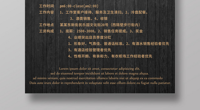 黑色木纹底精致咖啡员招聘创意海报