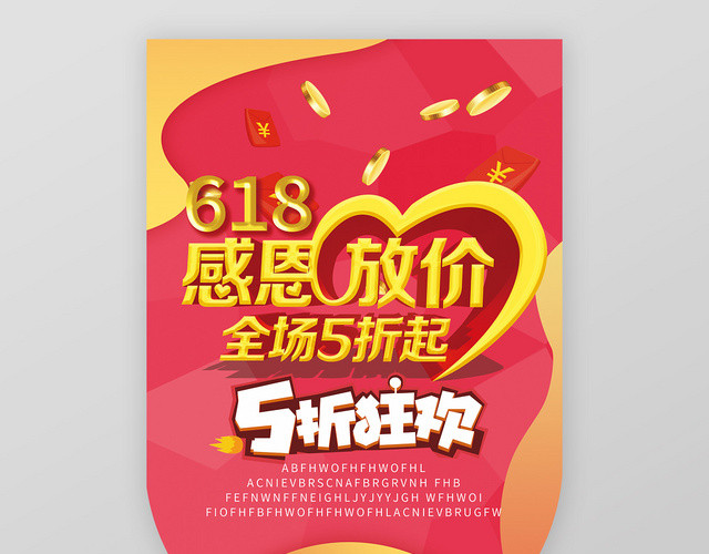六一八感恩放价超市吊旗促销海报