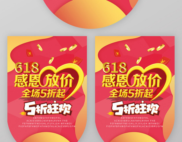六一八感恩放价超市吊旗促销海报
