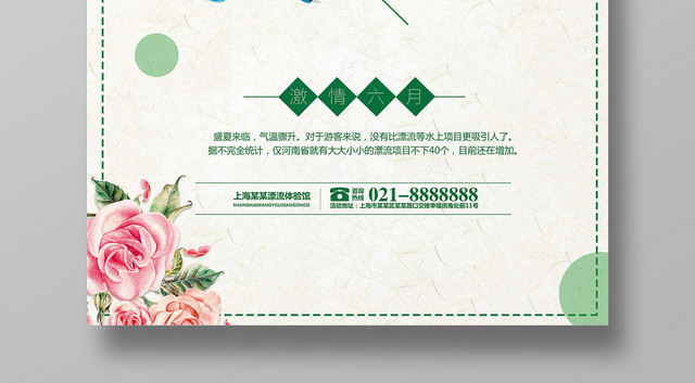 清新绿色漂流夏天活动海报