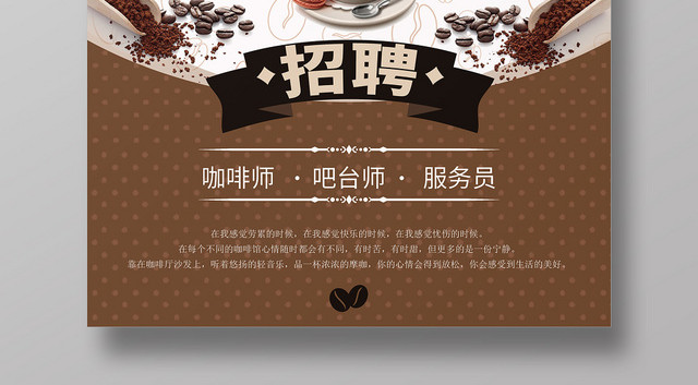 唯美英式风咖啡店招聘创意海报