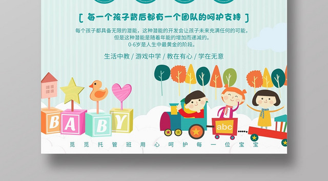 托管班招生培训海报