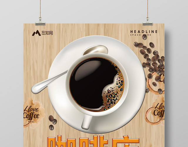 木纹底大气醒目咖啡店招聘创意海报