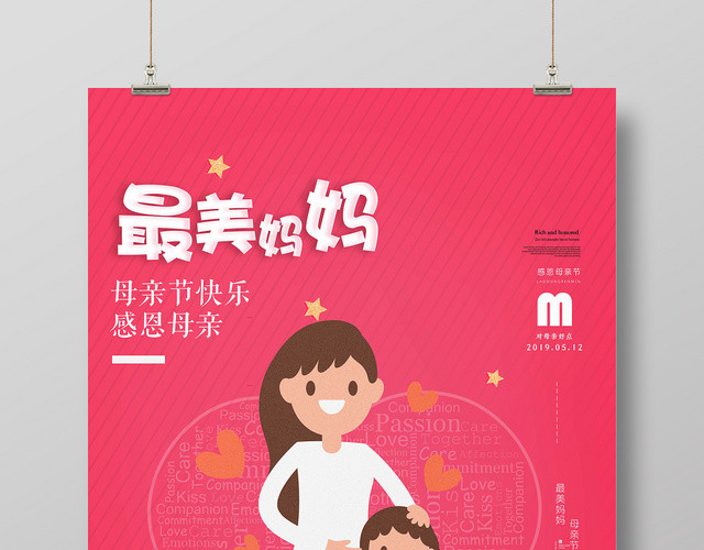 红色简约母亲节最美妈妈促销宣传海报