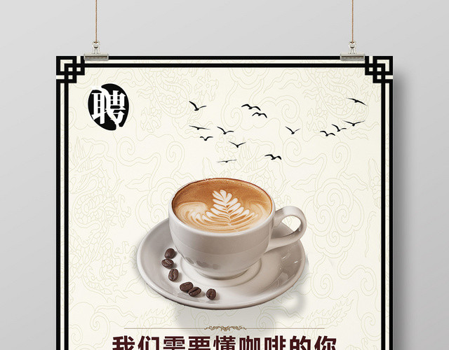 简约清醒风咖啡店招聘创意海报