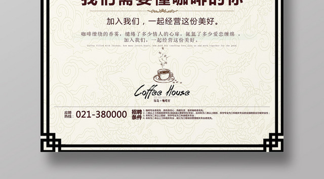 简约清醒风咖啡店招聘创意海报