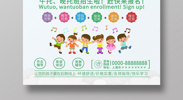 幼儿园招生托管班招生宣传海报
