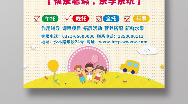 托管班招生培训海报