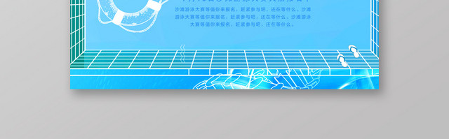 蓝色卡通游泳名片沙滩游泳宣传卡片
