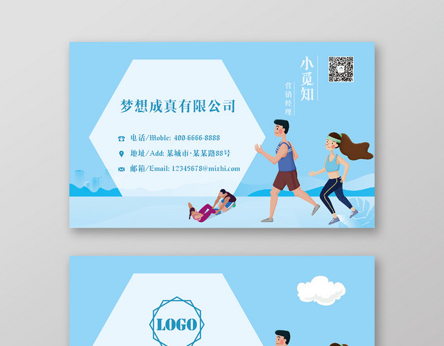 蓝色卡通跑步运动健身名片设计