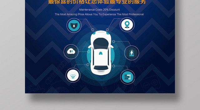 深蓝色专业汽车维修海报