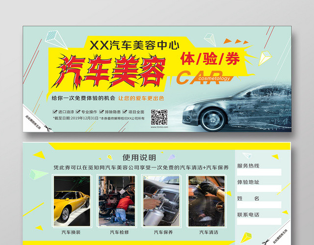 汽车美容中心优惠劵T体验劵卡劵