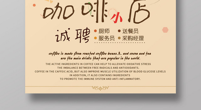唯美简约风咖啡小店招聘创意海报