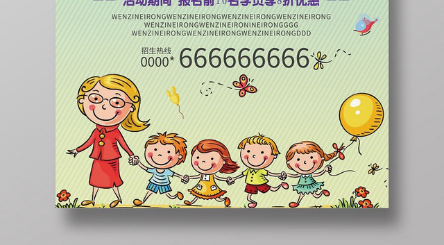 托管班招生培训海报