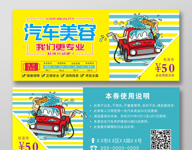 专业汽车美容50元优惠劵卡卷