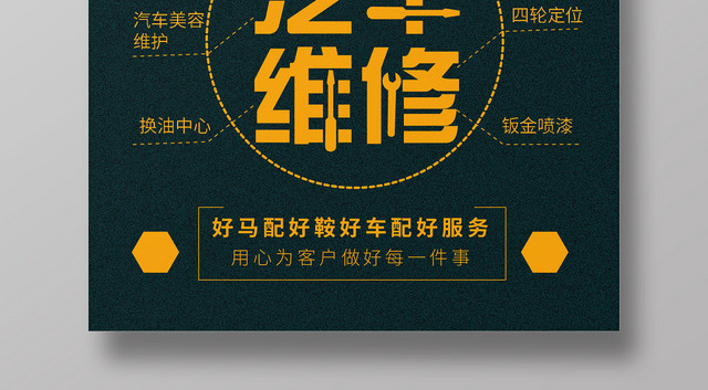 简单矢量汽车维修海报