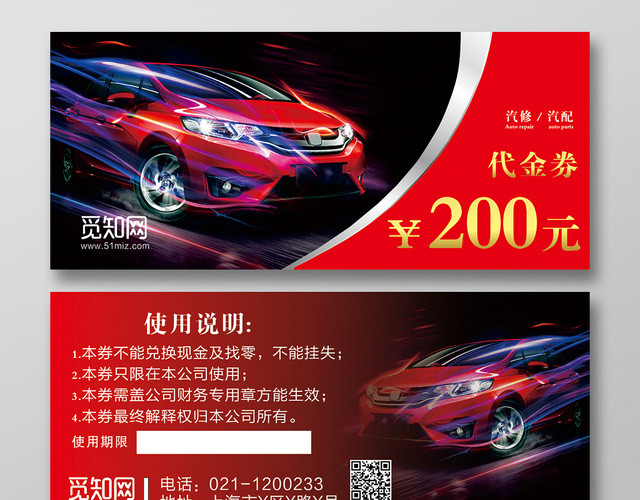 专业汽车维修中心200元代金劵卡劵