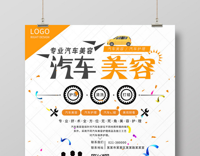 简约汽车美容护理清洗打蜡海报