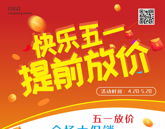 快乐五一提前放价全场大促销超市宣传单
