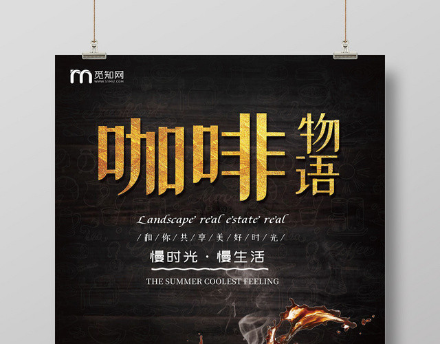 掉落的咖啡物语宣传海报